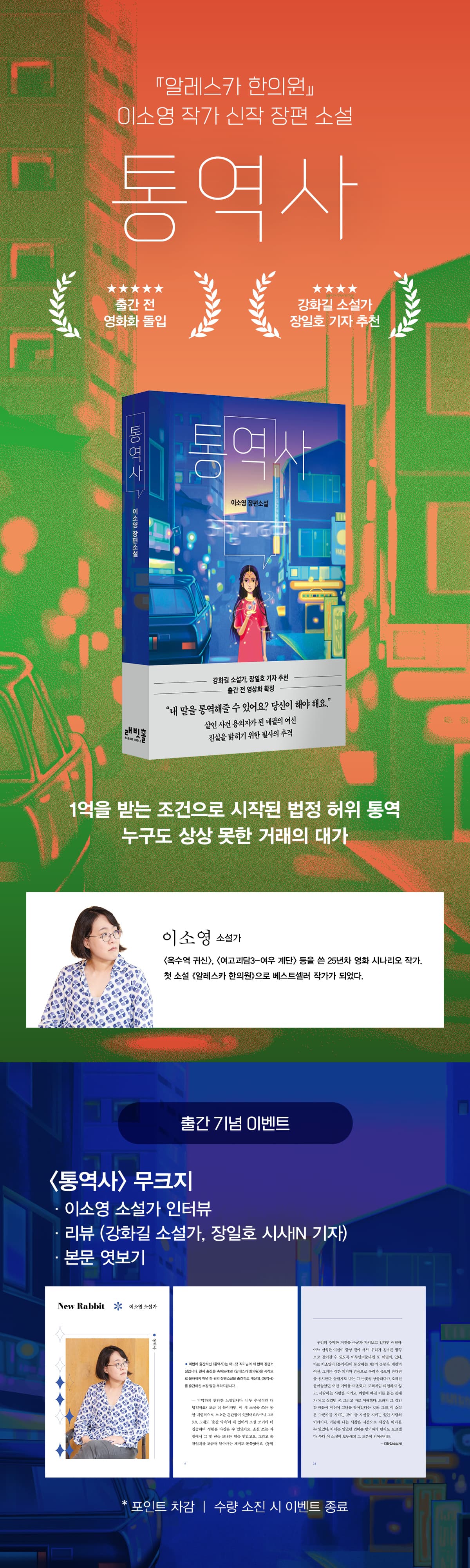 이소영 작가 신작 장편 소설! <통역사> 출간 기념 이벤트