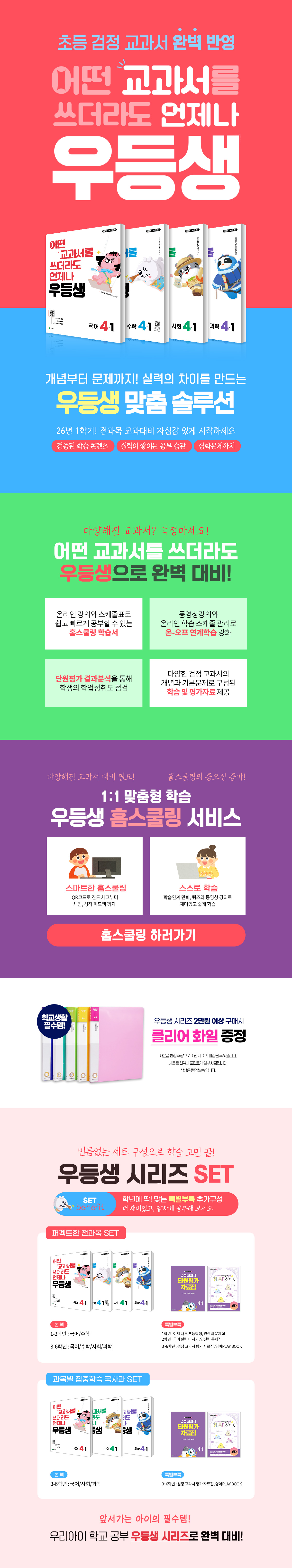 [천재교육] <초등 우등생 시리즈> 구매 이벤트