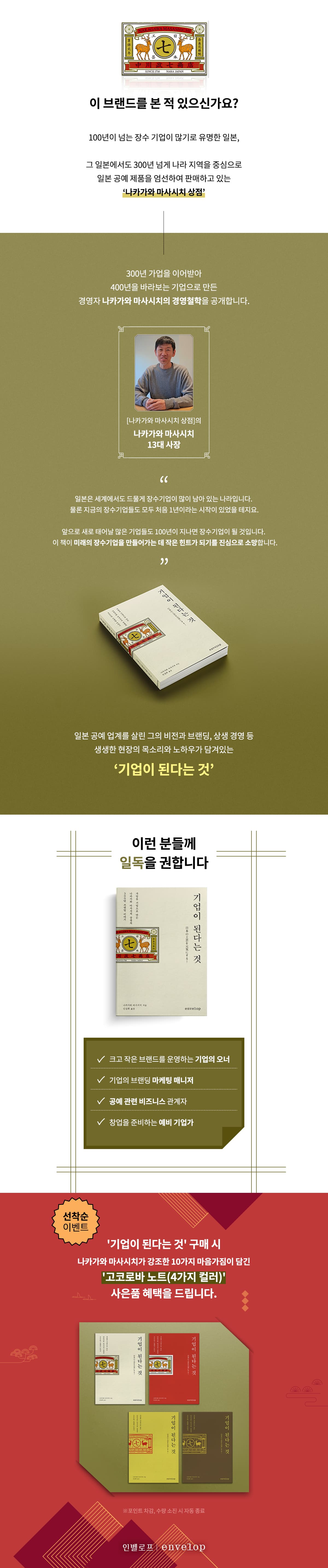『기업이 된다는 것』 출간 기념 이벤트