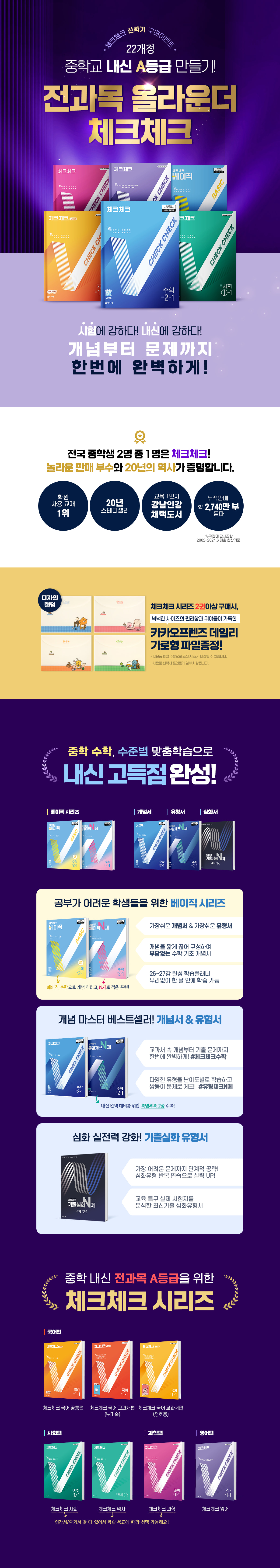 [천재교육] 25-2 체크체크 2학기 구매 이벤트