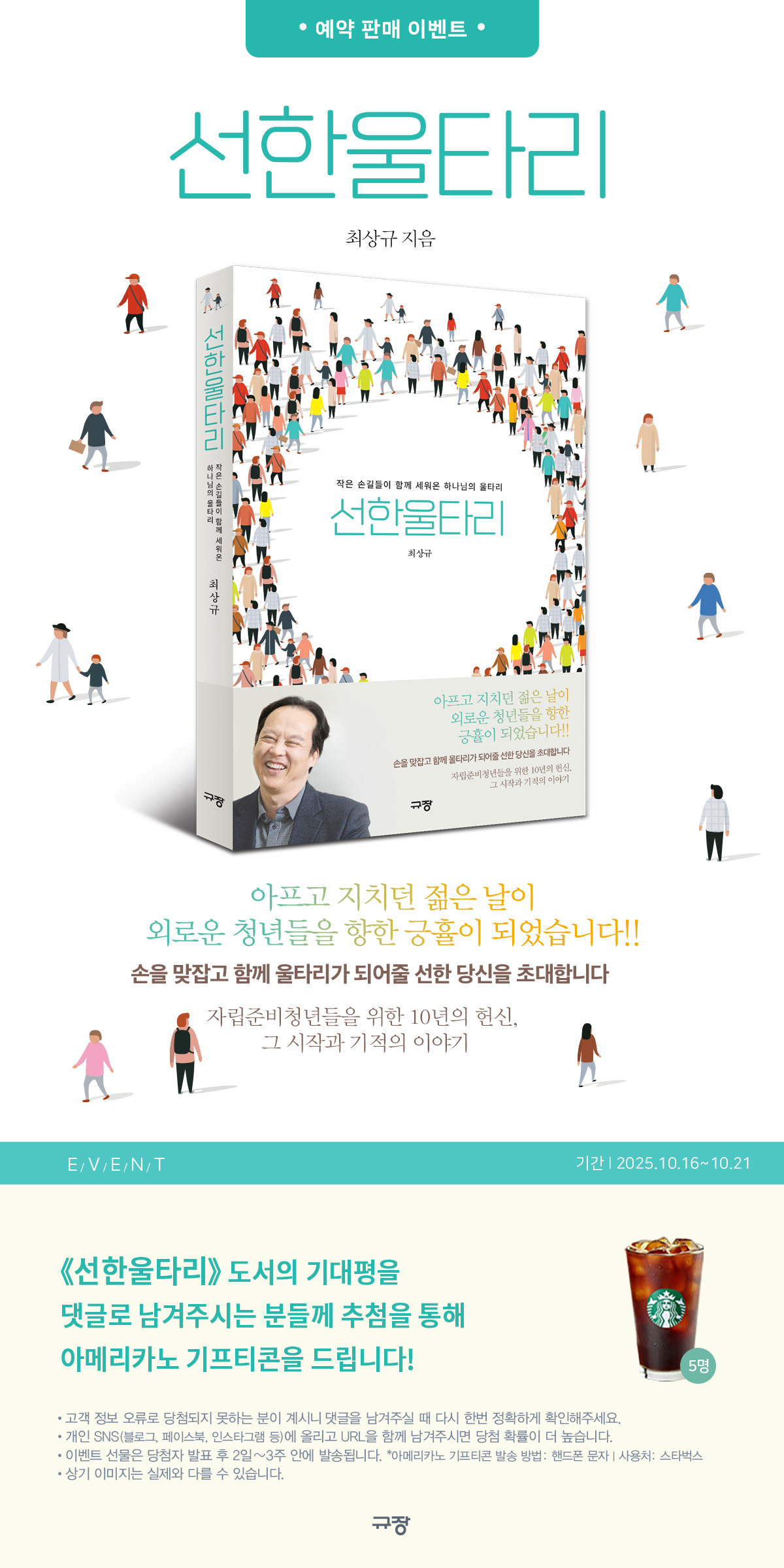 『선한울타리』 예약판매 이벤트