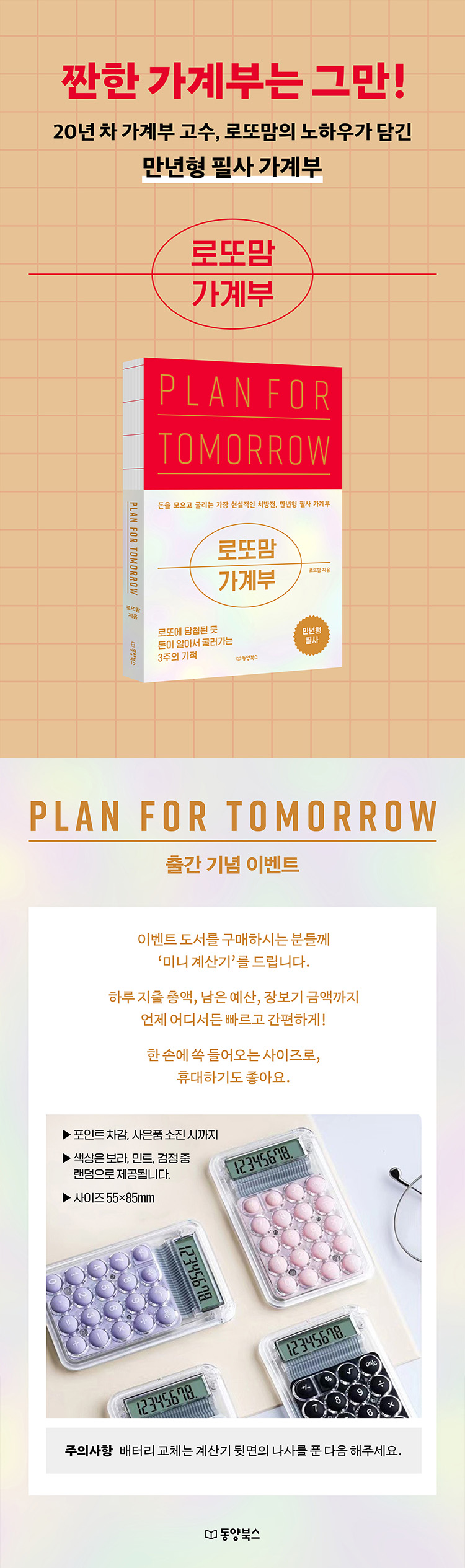 『PLAN FOR TOMORROW』 출간 기념 이벤트