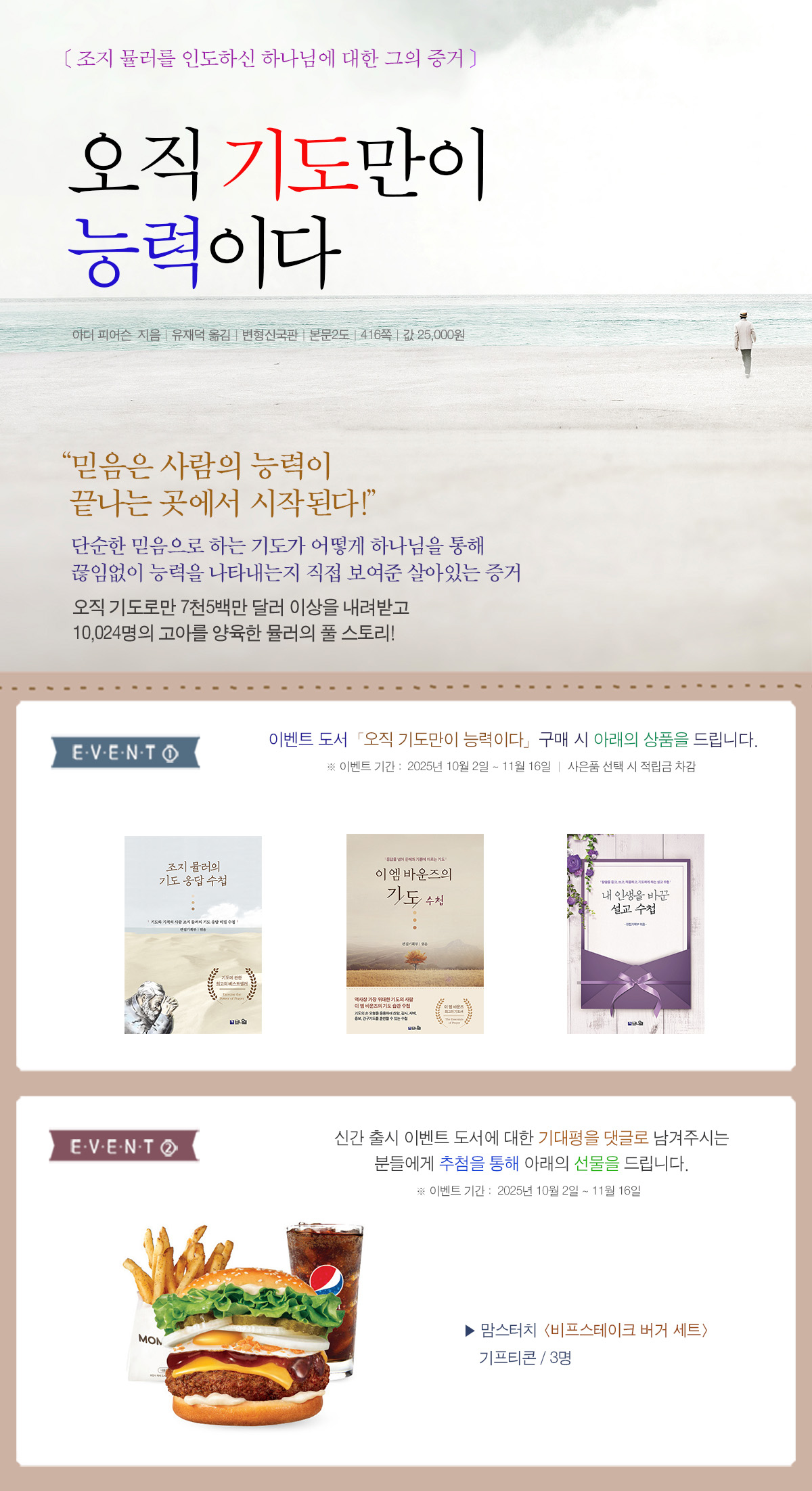 『오직 기도만이 능력이다』 출간 기념 이벤트