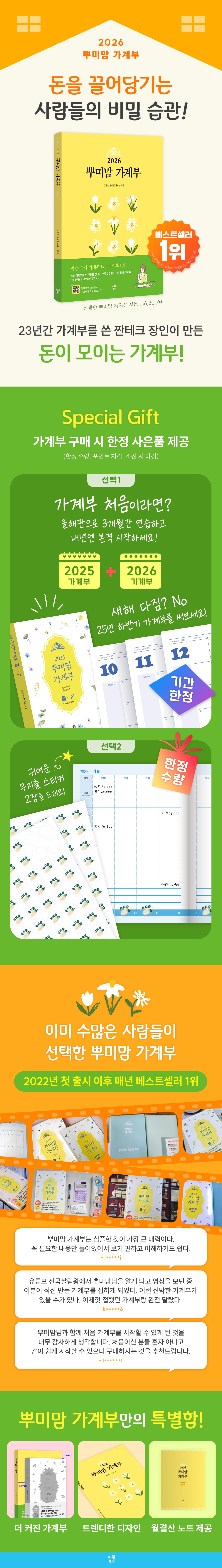 『2026 뿌미맘 가계부』 출간 기념 2차 이벤트