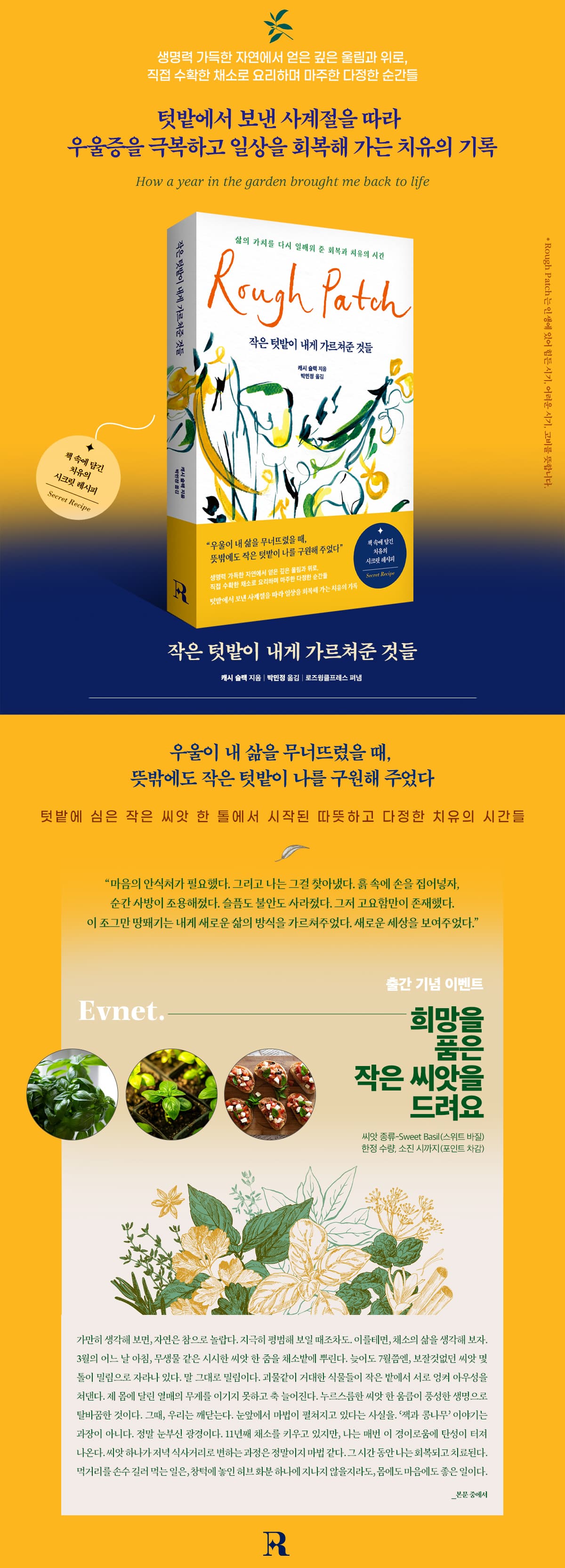 <작은 텃밭이 내게 가르쳐준 것들> 출간 기념 이벤트