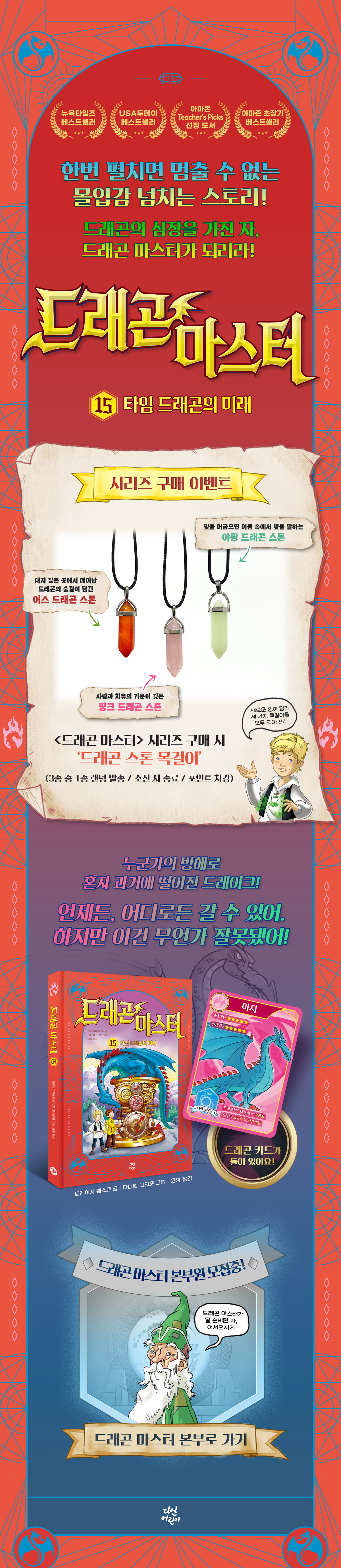 『드래곤 마스터 15』 출간 기념 시리즈 구매 이벤트