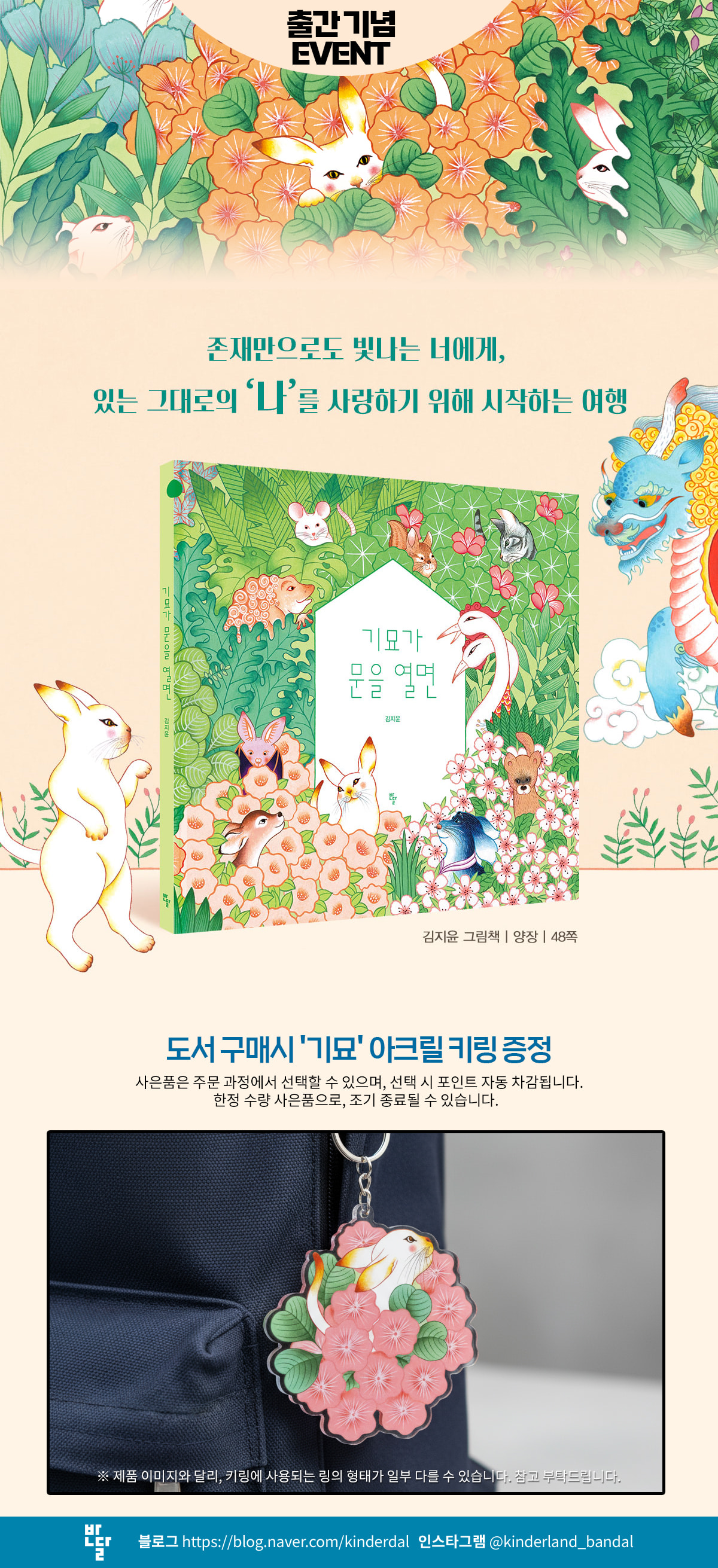 『기묘가 문을 열면』 예약판매 이벤트