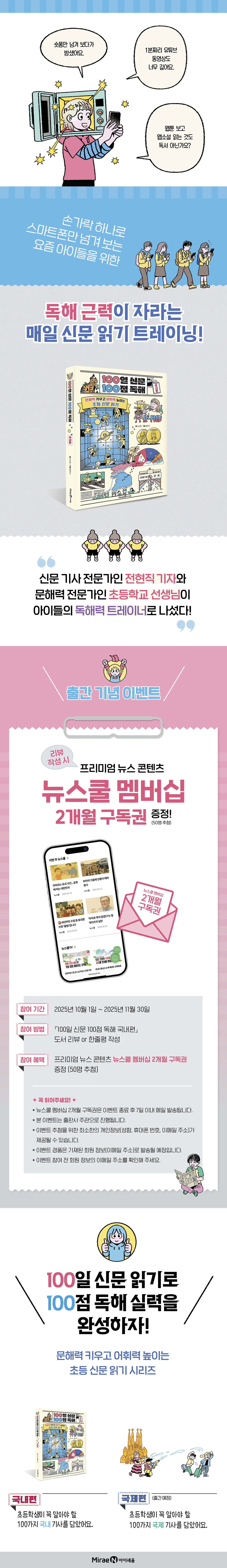 『100일 신문 100점 독해 국내편』 리뷰 이벤트
