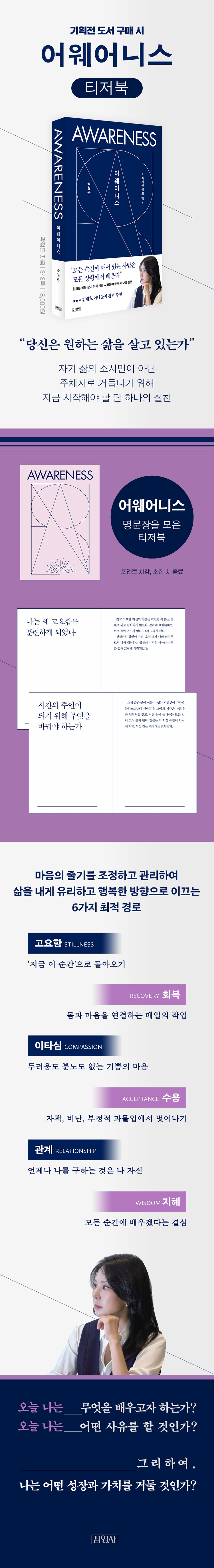 곽정은 신작! <어웨어니스> 출간 이벤트