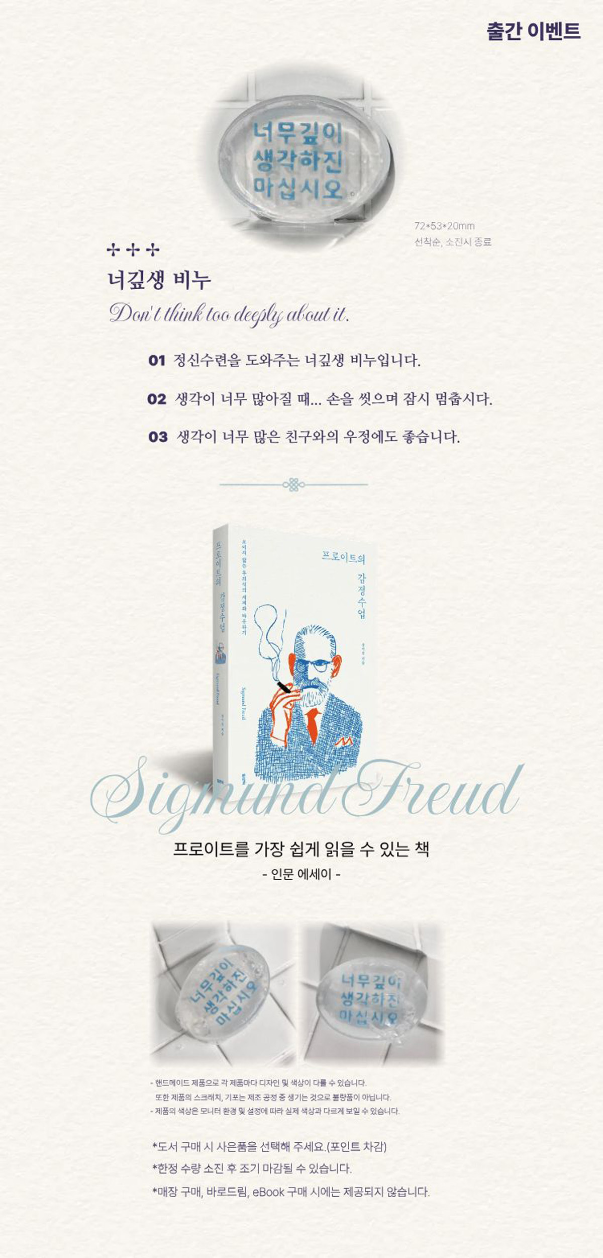 인문 에세이 <프로이트의 감정수업> 출간 기념 이벤트