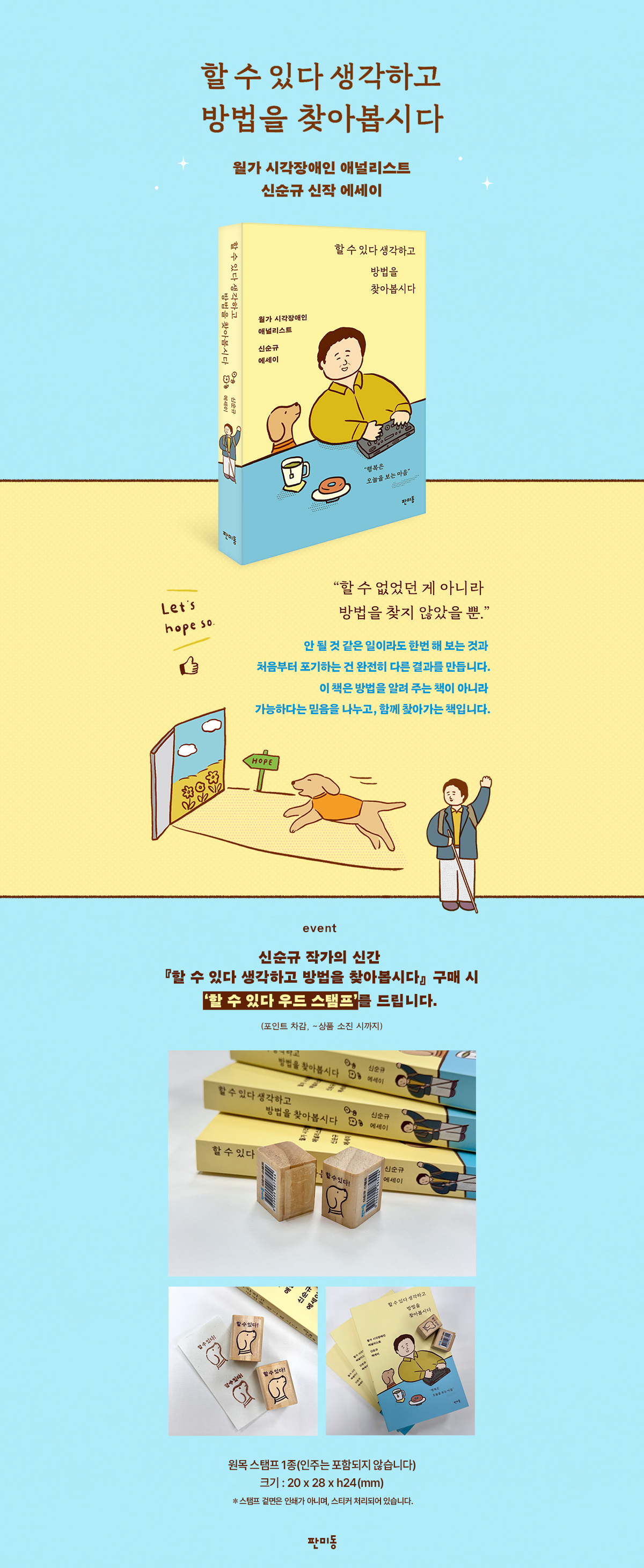 신순규 신작 에세이! 『할 수 있다 생각하고 방법을 찾아봅시다』 출간 기념 이벤트