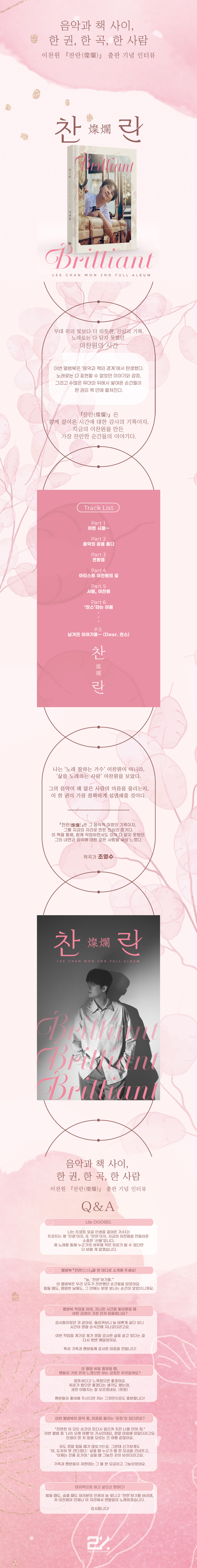 이찬원 앨범북《찬란》교보문고 단독 판매
