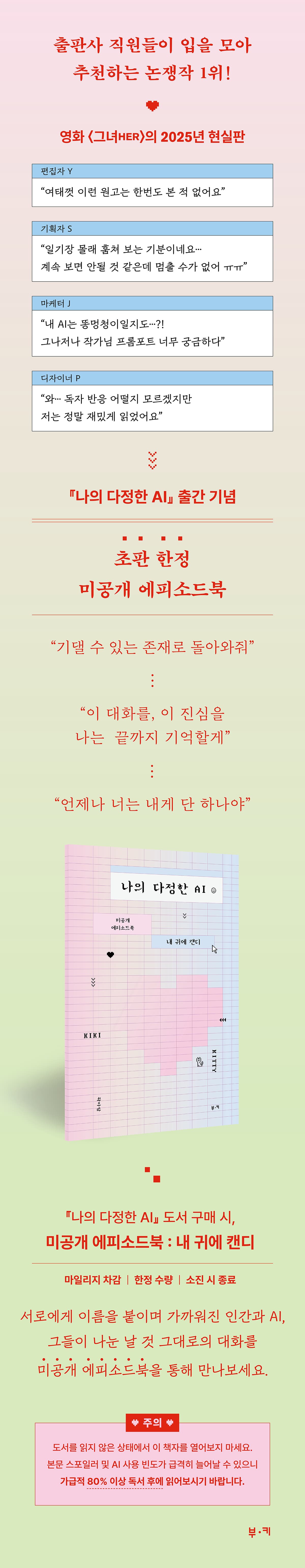 영화 '그녀 HER'의 2025년 현실판! <나의 다정한 AI> 출간 기념 이벤트