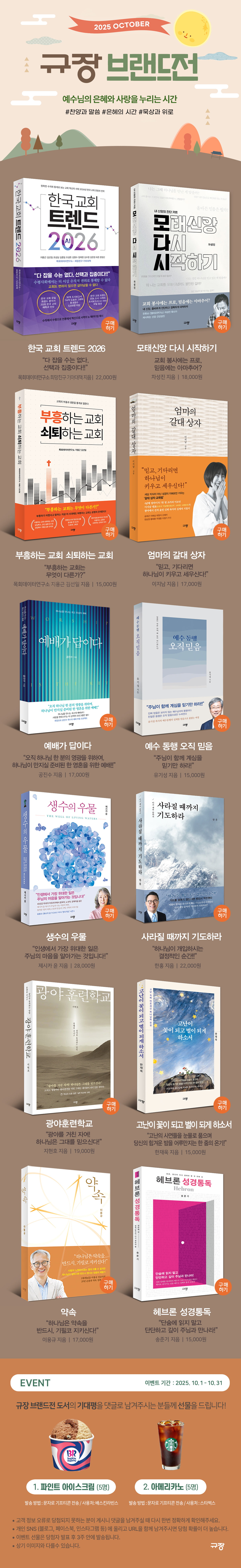 [규장] 25년 10월 브랜드전