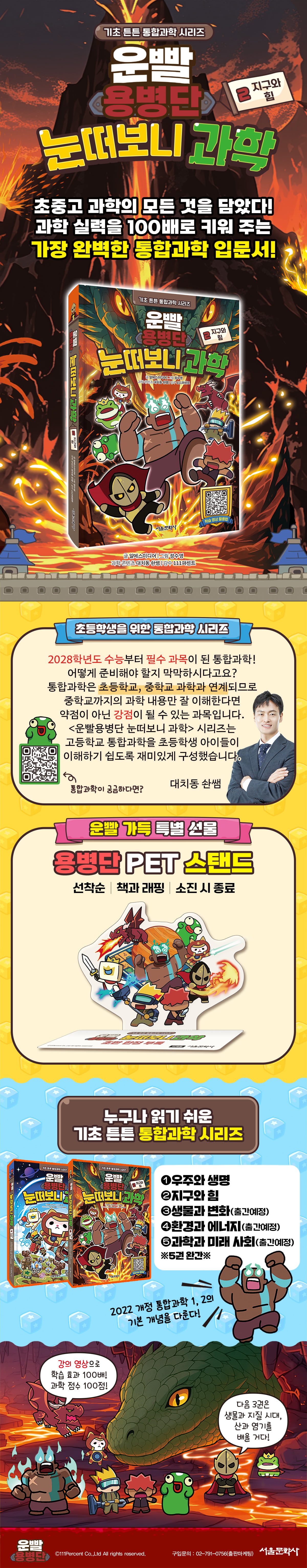 『운빨용병단 눈떠보니 과학 2』 초판 한정 이벤트