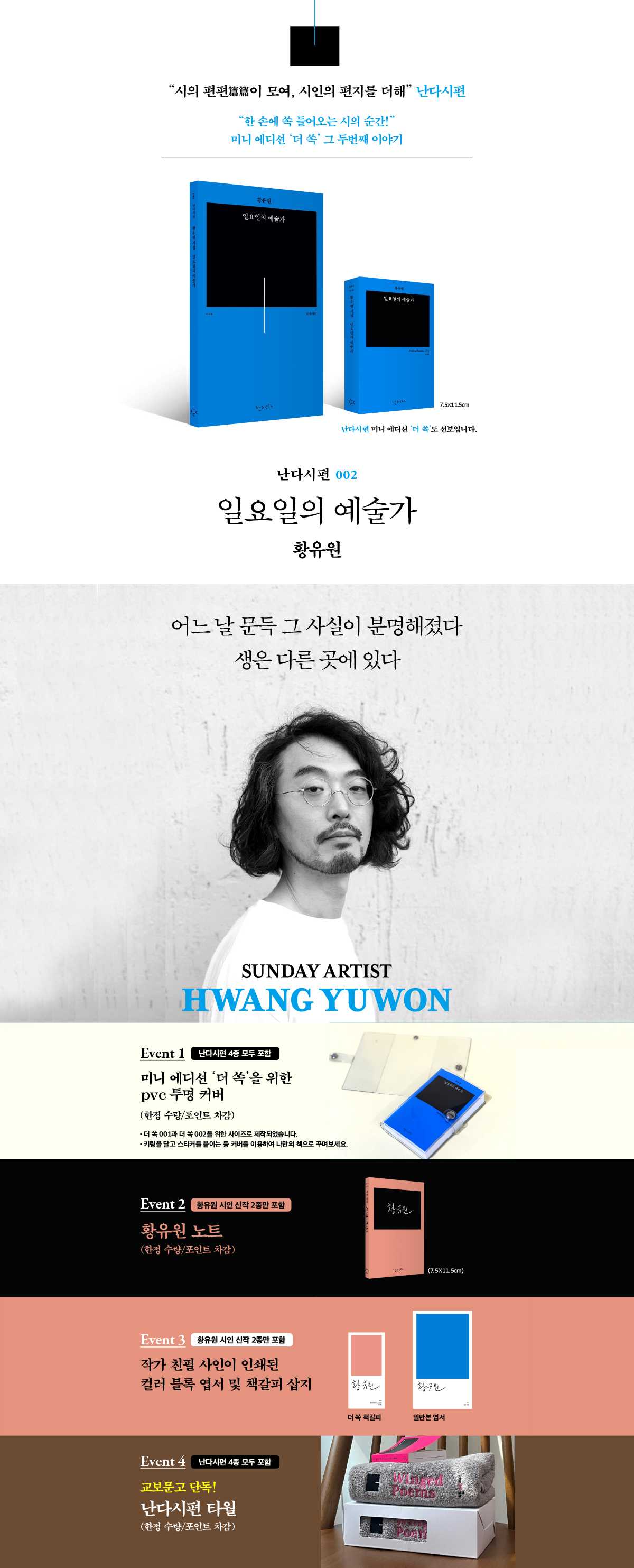 난다 시편! <일요일의 예술가> 시리즈 출간 기념 이벤트