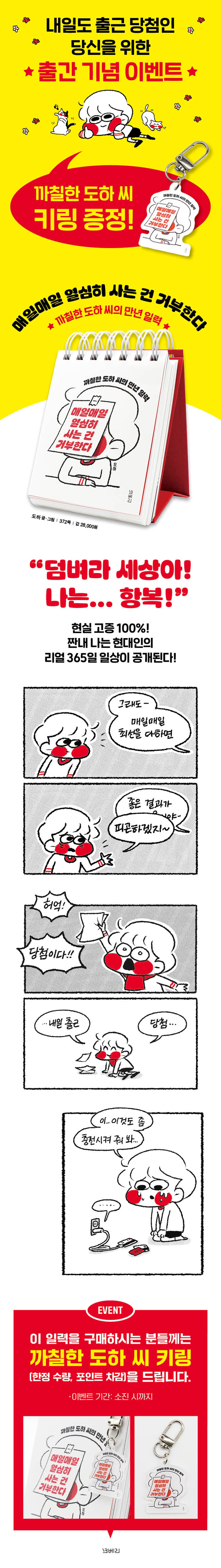 <매일매일 열심히 사는 건 거부한다> 출간 기념 이벤트