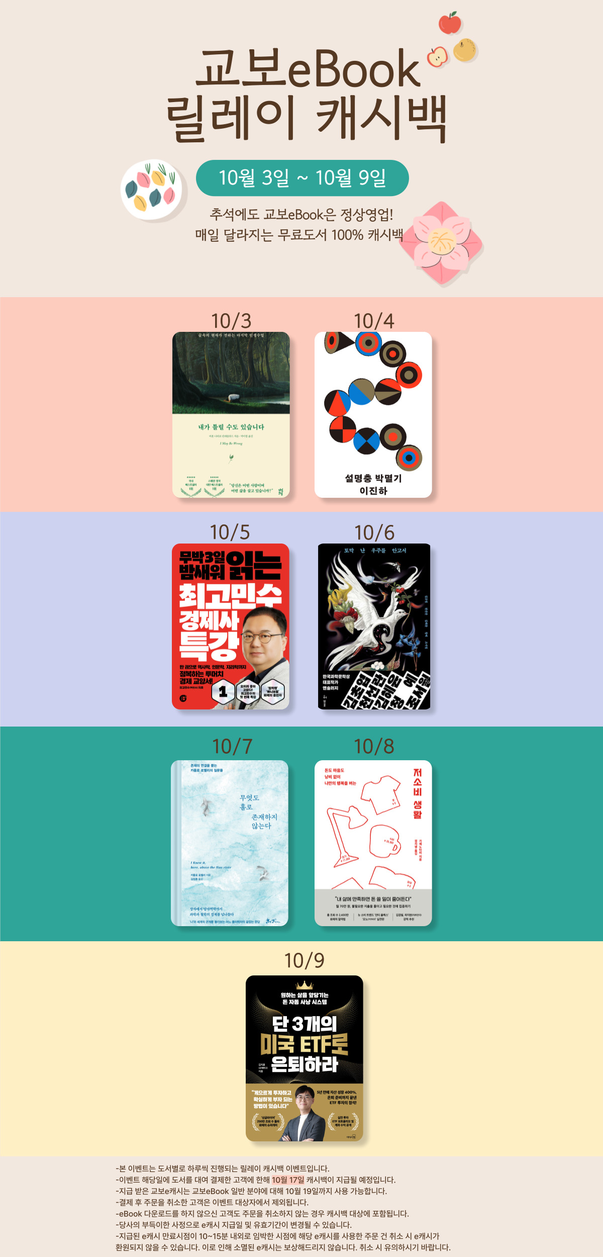 eBook 추석 릴레이캐시백_pc