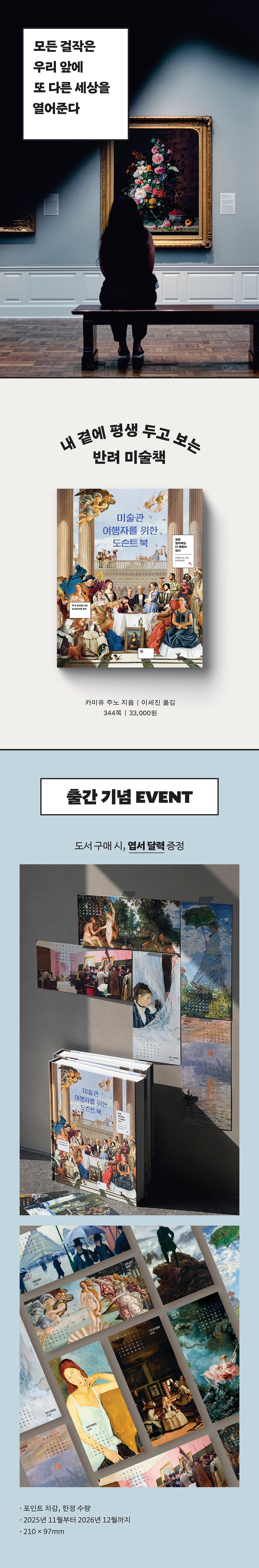 『미술관 여행자를 위한 도슨트 북』 출간 기념 이벤트