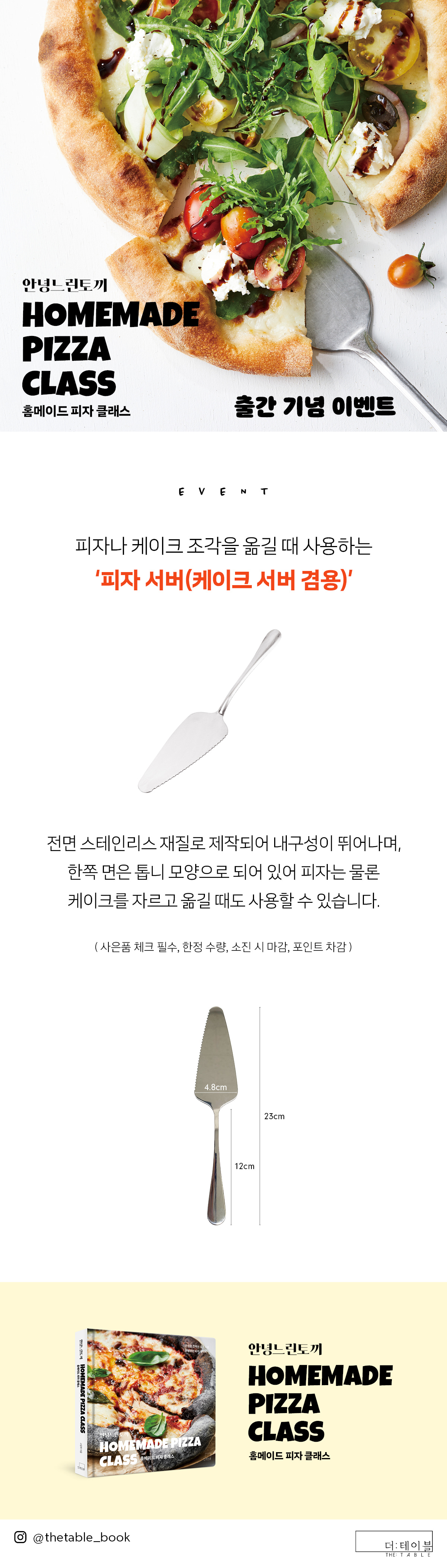 『안녕느린토끼 홈메이드 피자 클래스』 예약판매 이벤트