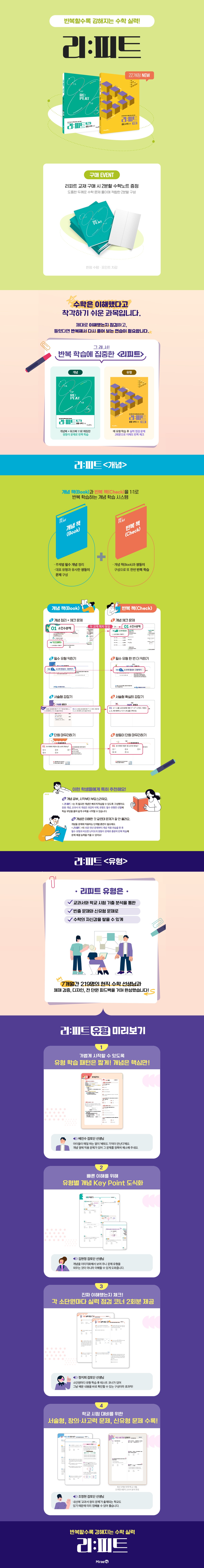 <리:피트> 구매 이벤트