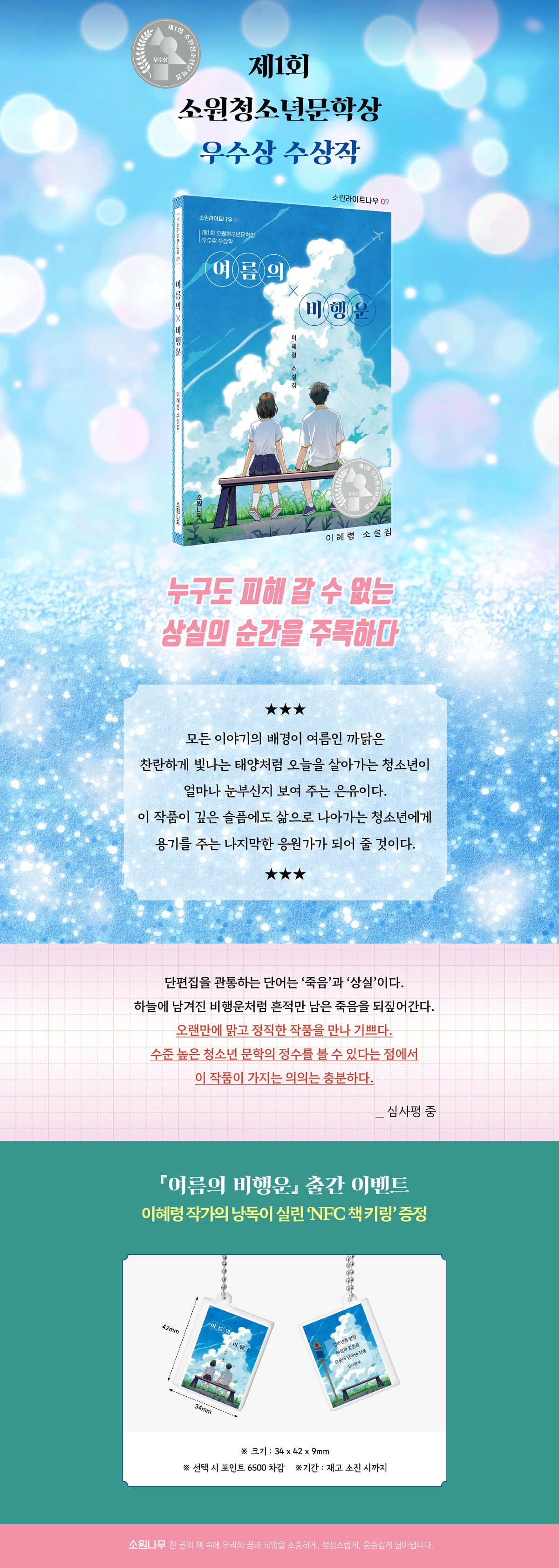 『여름의 비행운』 출간 기념 이벤트