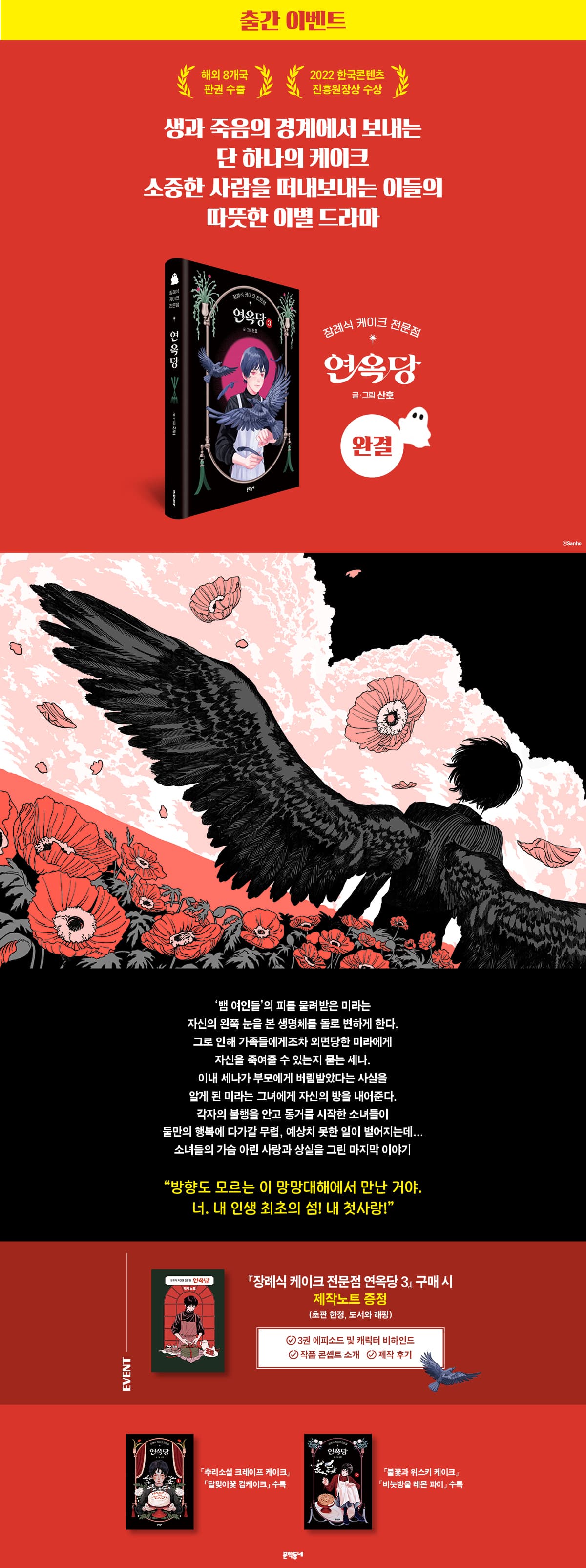 『장례식 케이크 전문점 연옥당 3(완결)』 출간 기념 이벤트