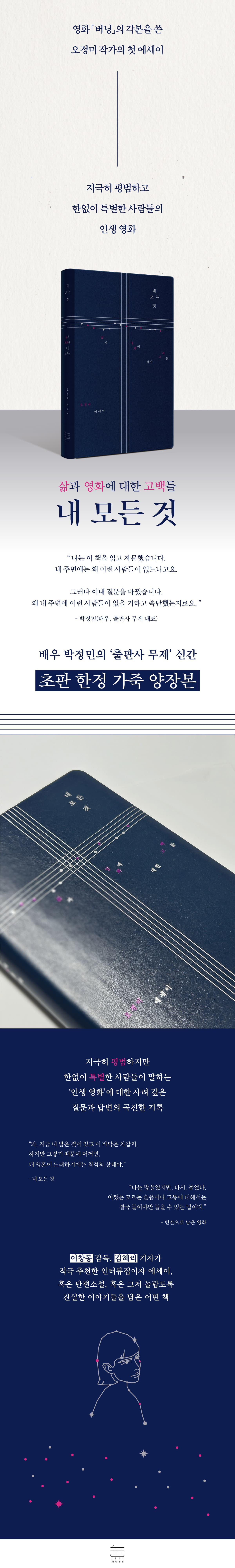 오정미 작가의 첫 에세이! <내 모든 것> 출간 기념 이벤트
