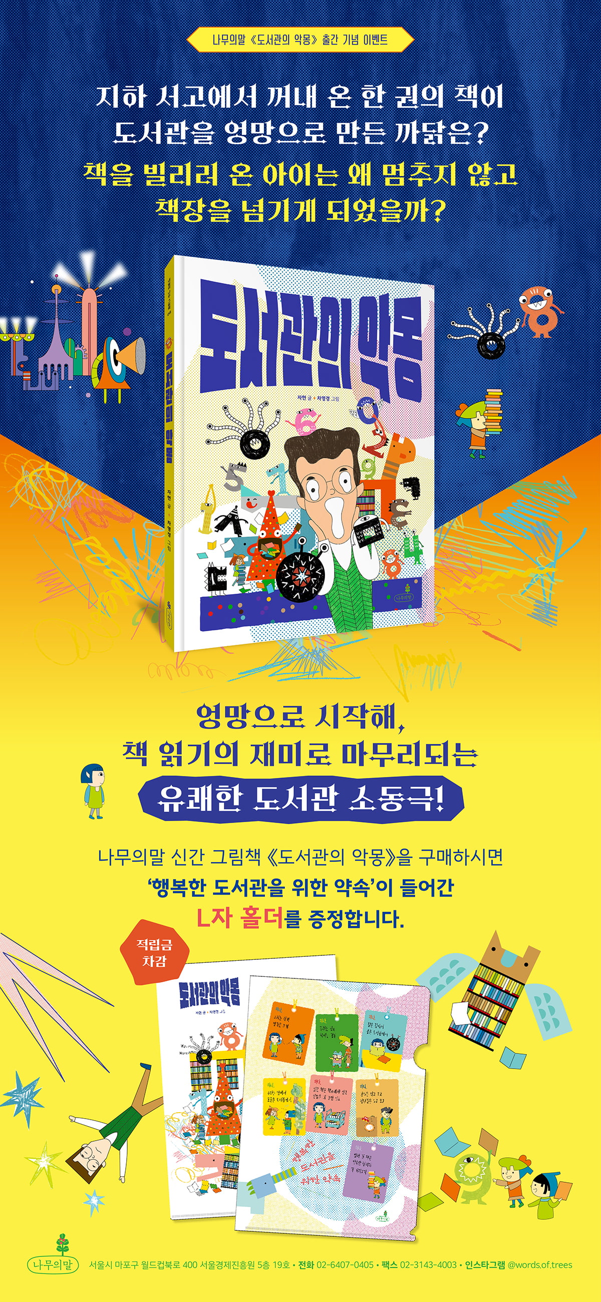 『도서관의 악몽』 출간 기념 이벤트