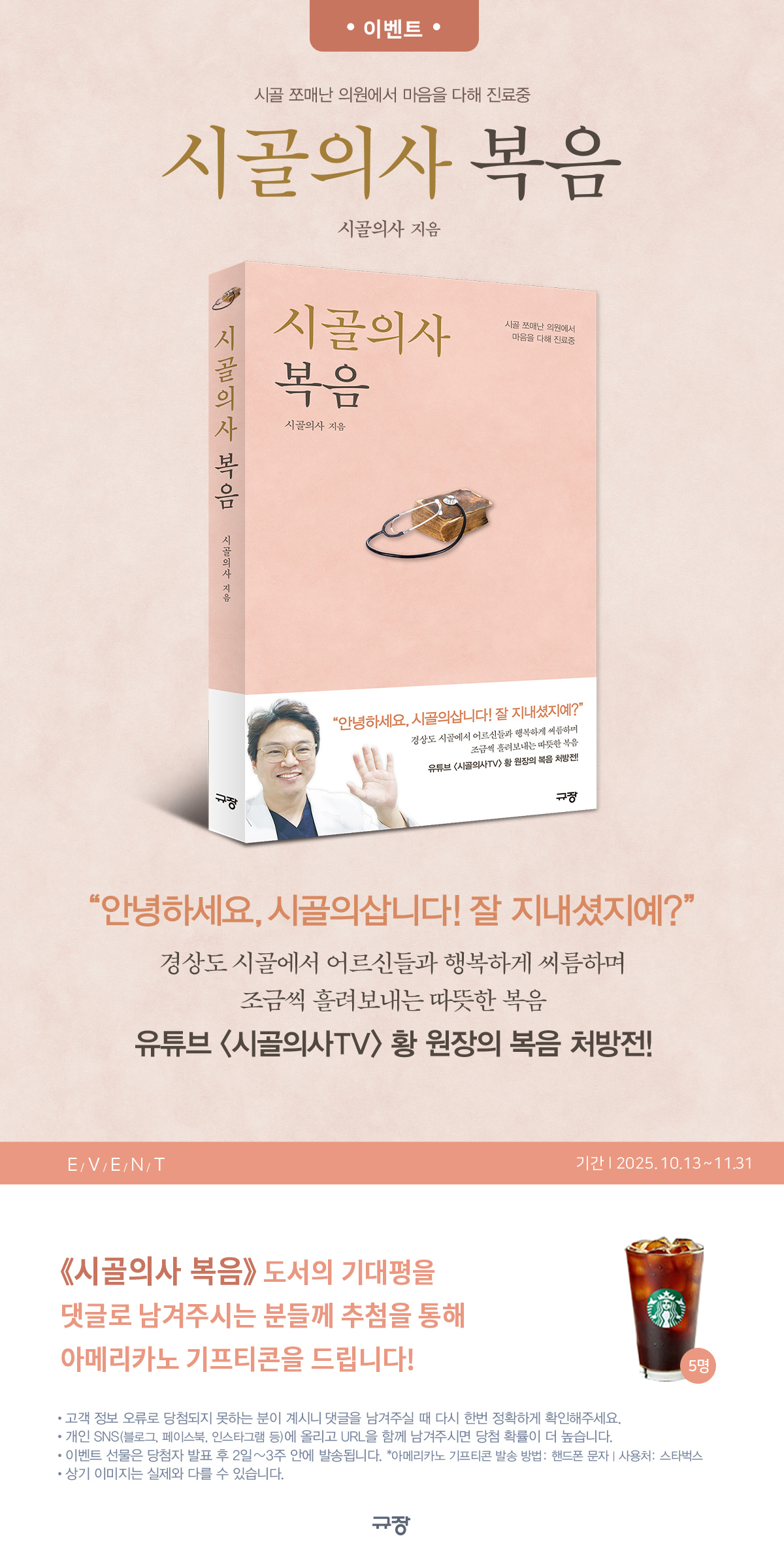 『시골의사 복음』 기대평 2차 이벤트