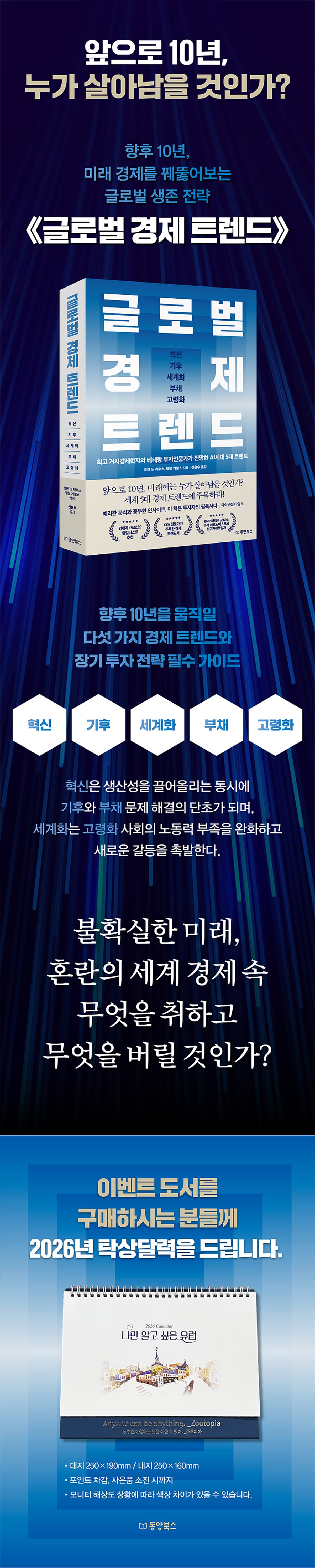 『글로벌 경제 트렌드』 출간 기념 이벤트
