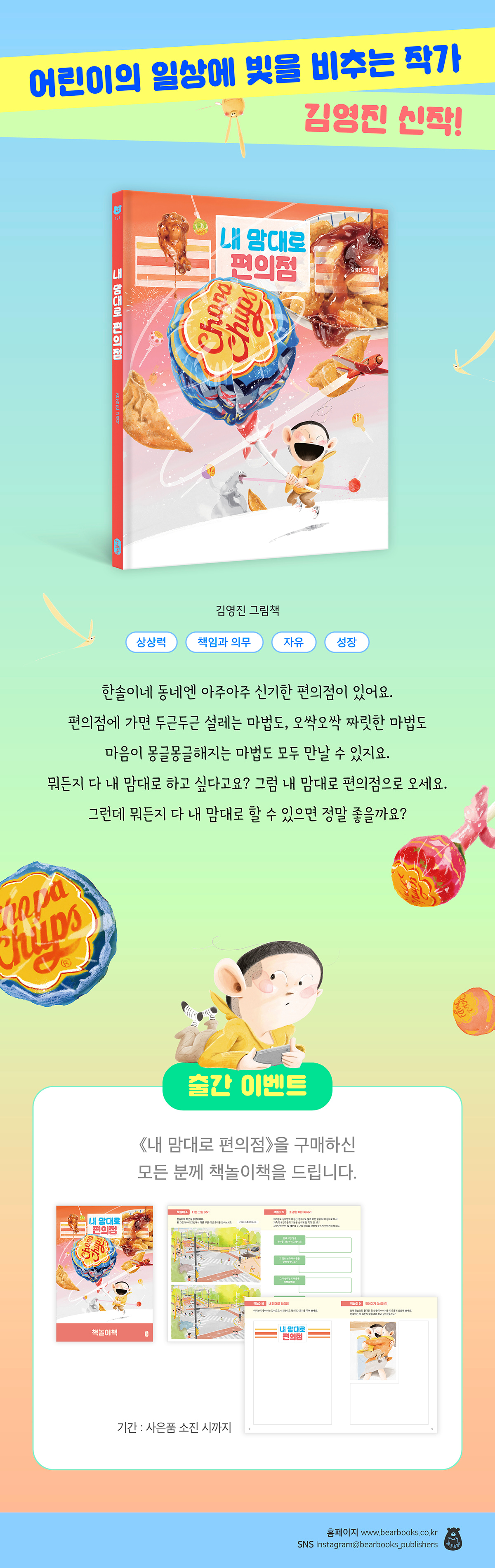 『내 맘대로 편의점』 책놀이책 이벤트