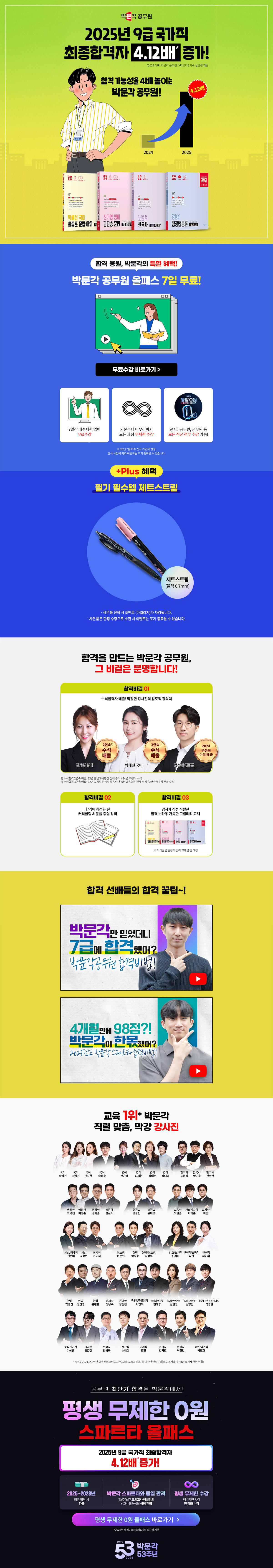 [박문각] 2026 공무원 기획전
