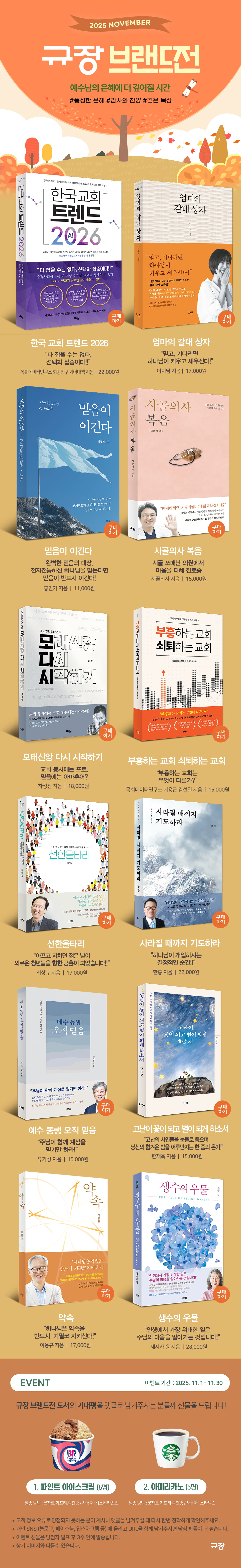 [규장] 25년 11월 브랜드전