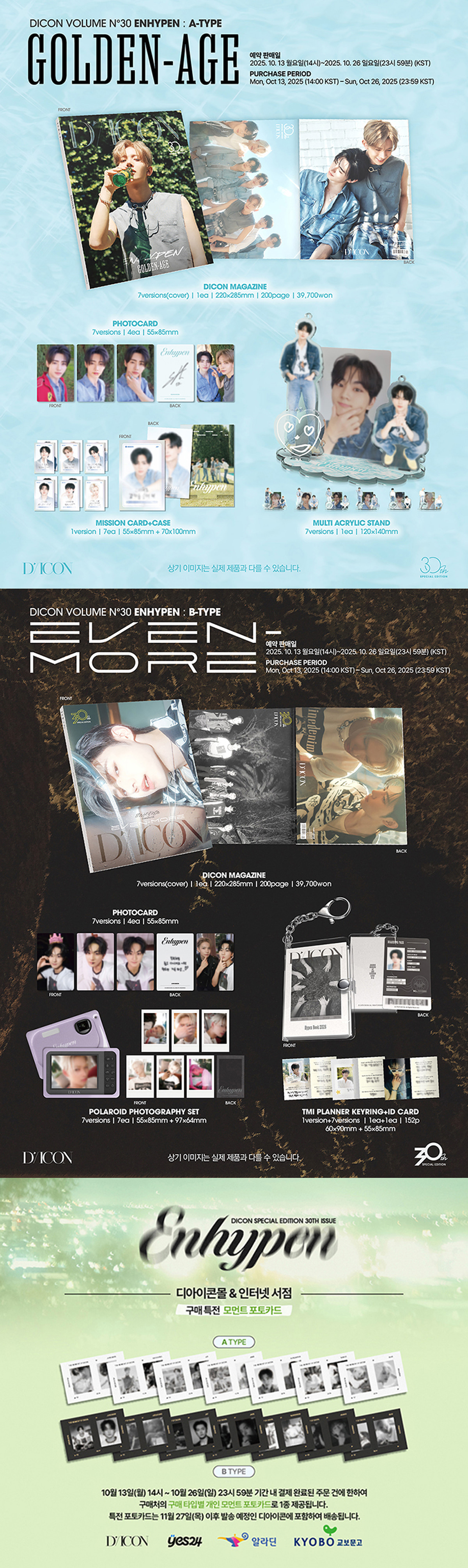 디아이콘 엔하이픈(DICON ENHYPEN) 예약판매 오픈!