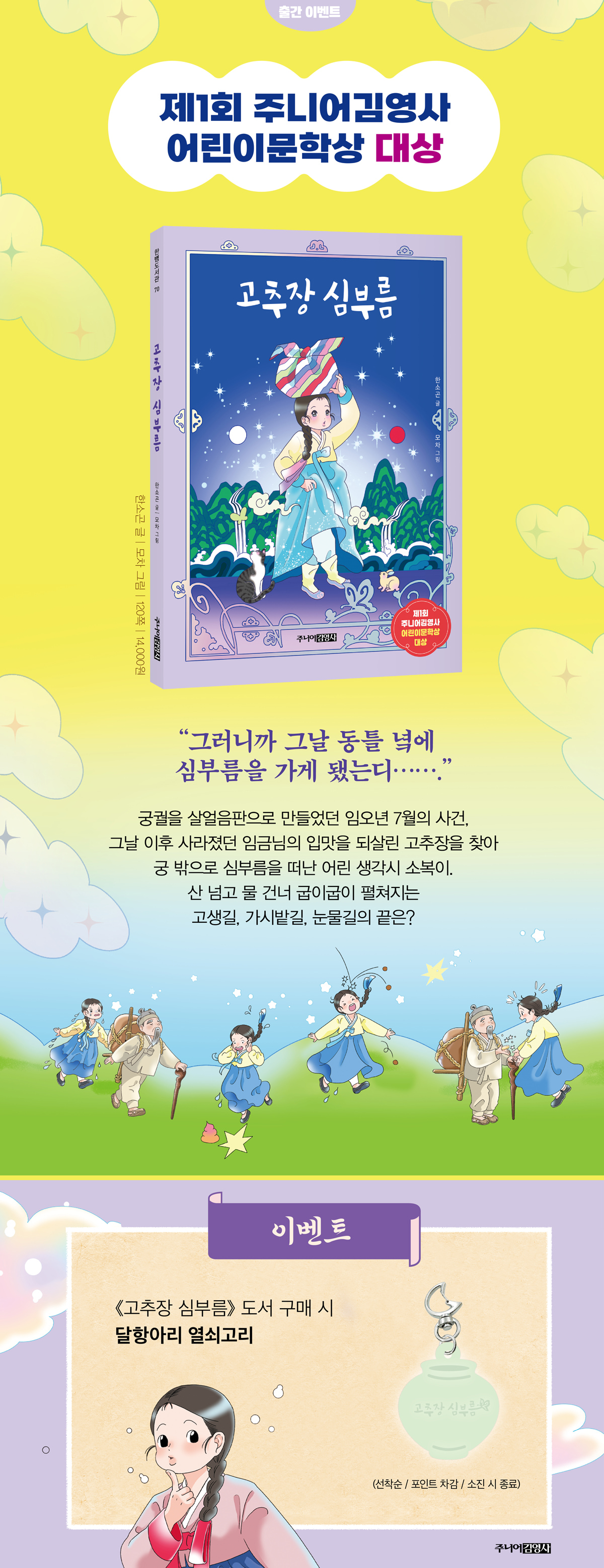 『고추장 심부름』 출간 기념 이벤트