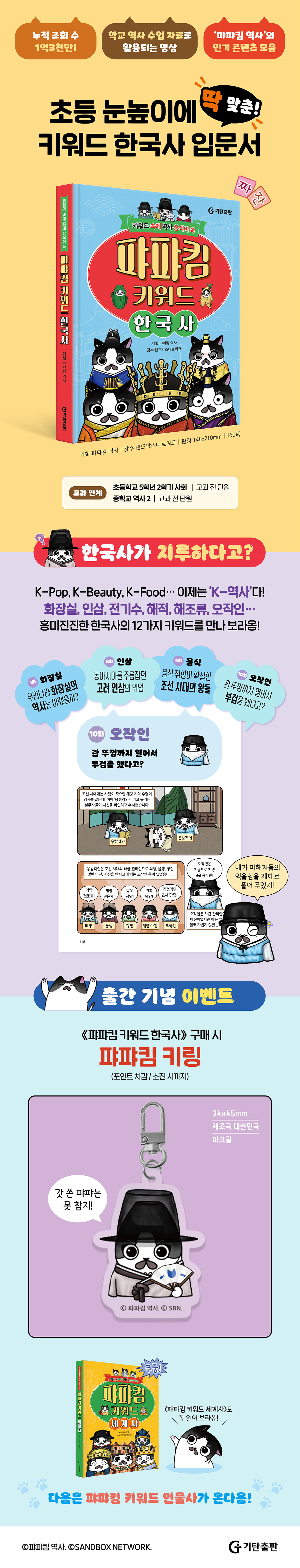 『퍄퍄킴 키워드 한국사』 출간 기념 이벤트