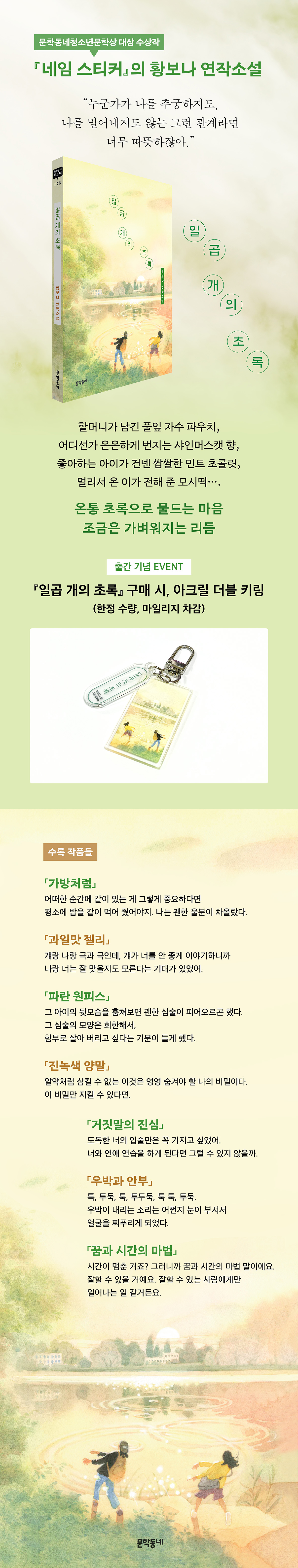 『일곱 개의 초록』 예약판매 이벤트