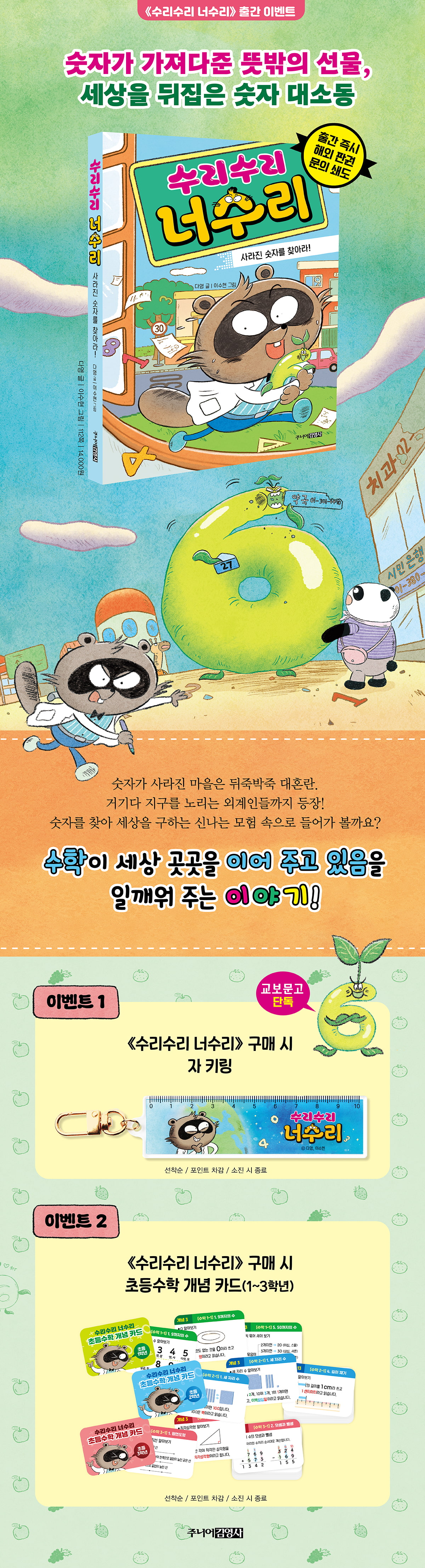『수리수리 너수리』 출간 기념 이벤트
