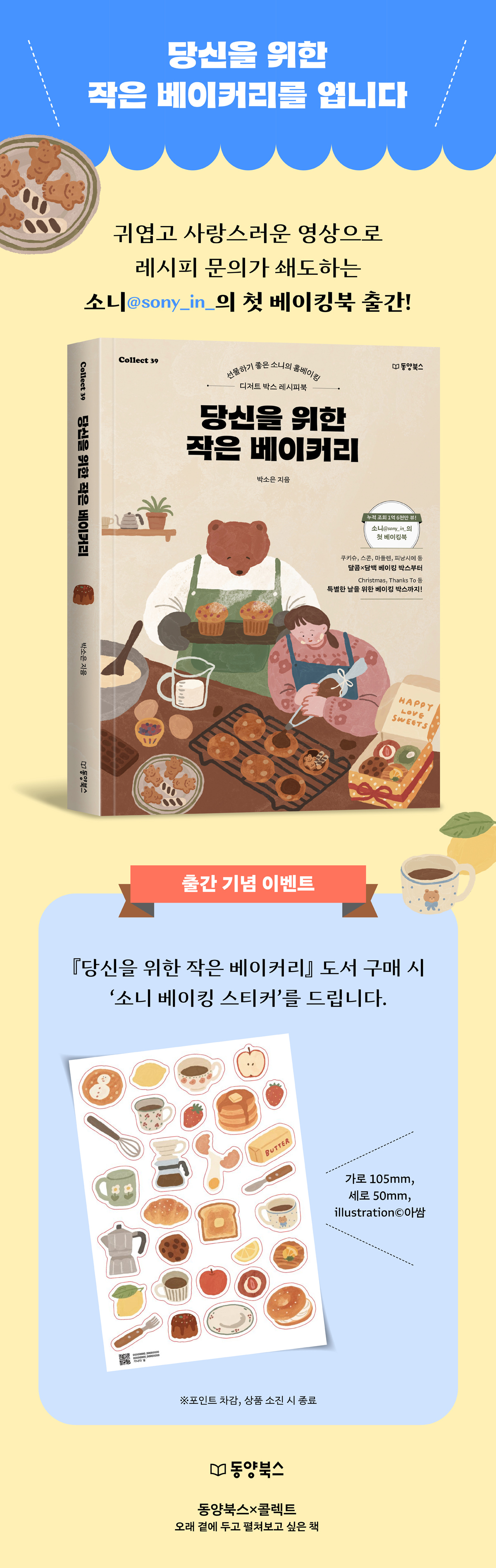 『당신을 위한 작은 베이커리』 예약판매 이벤트
