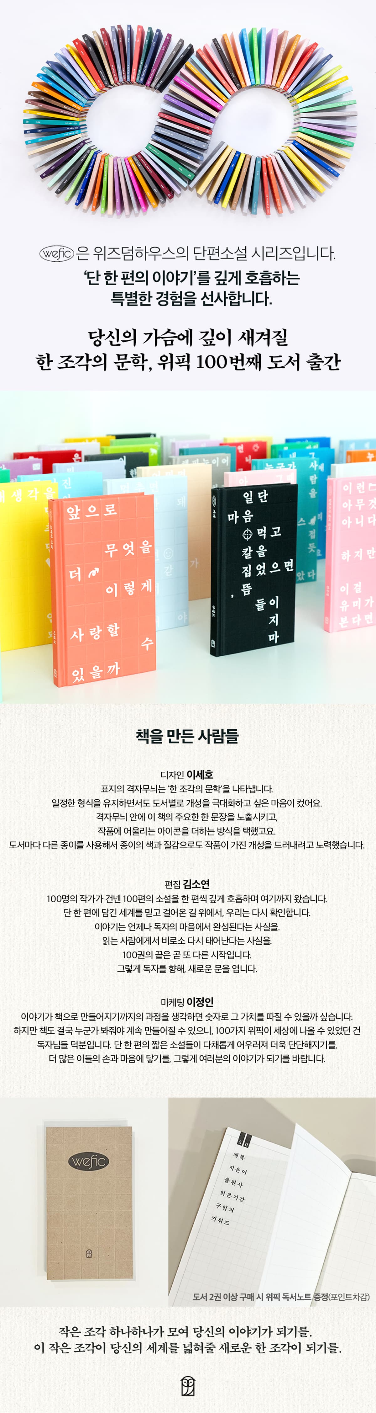 위즈덤하우스 단편소설 시리즈! 『위픽 100번째 도서 출간 기념 이벤트』