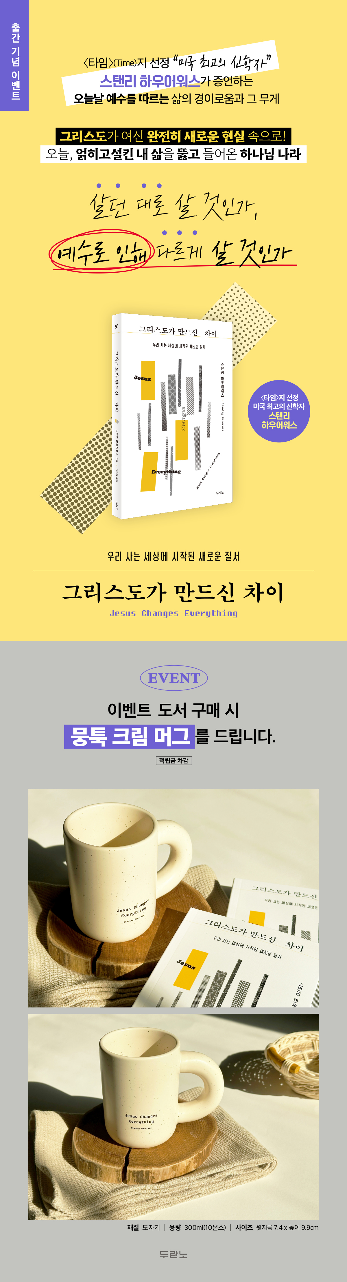 『그리스도가 만드신 차이』 출간 기념 이벤트