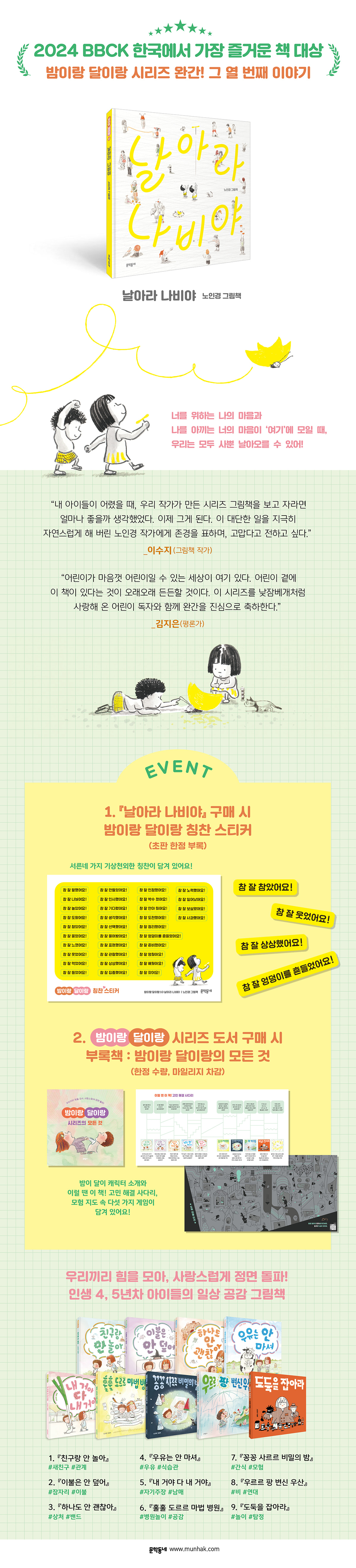 『날아라 나비야』 출간 기념 시리즈 완간 이벤트