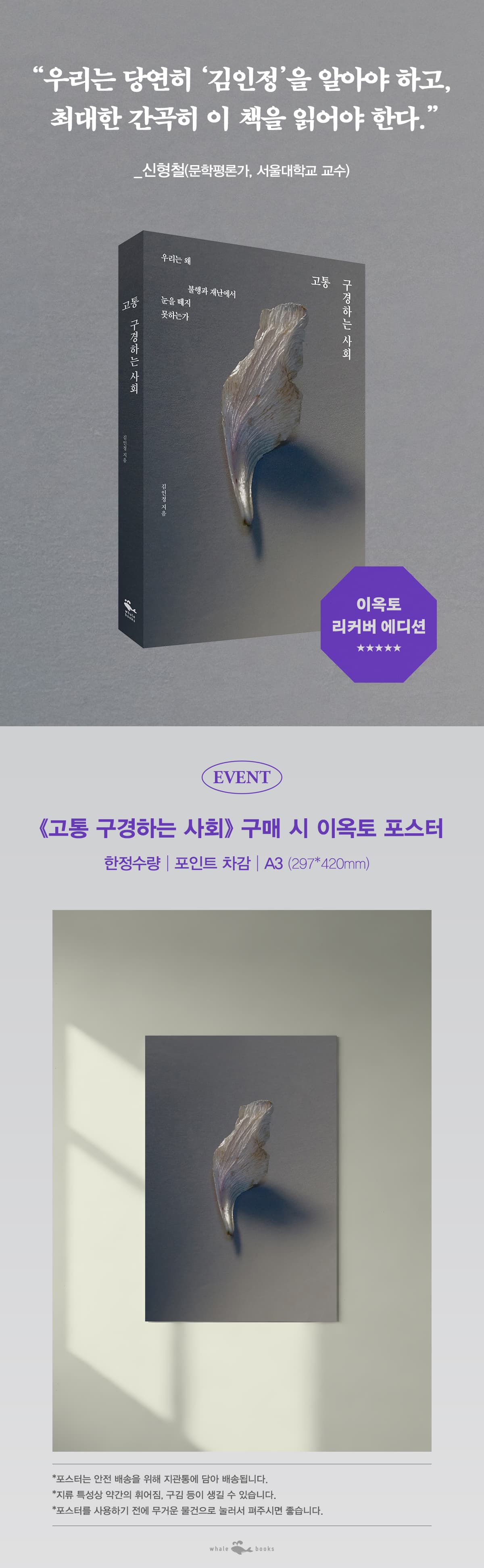 이옥토 리커버 에디션! <고통 구경하는 사회> 출간 기념 이벤트