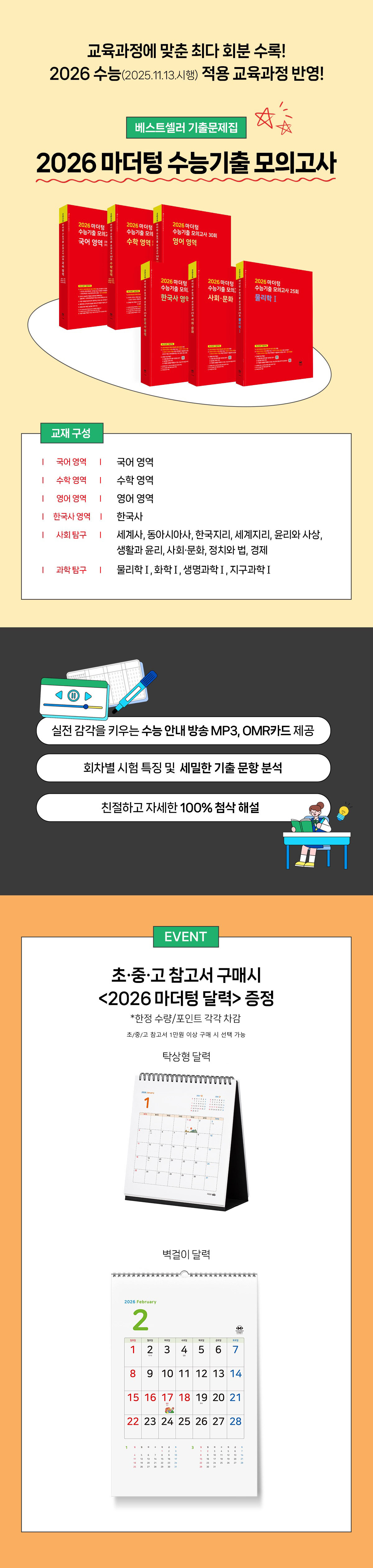 2026 마더텅 달력 이벤트