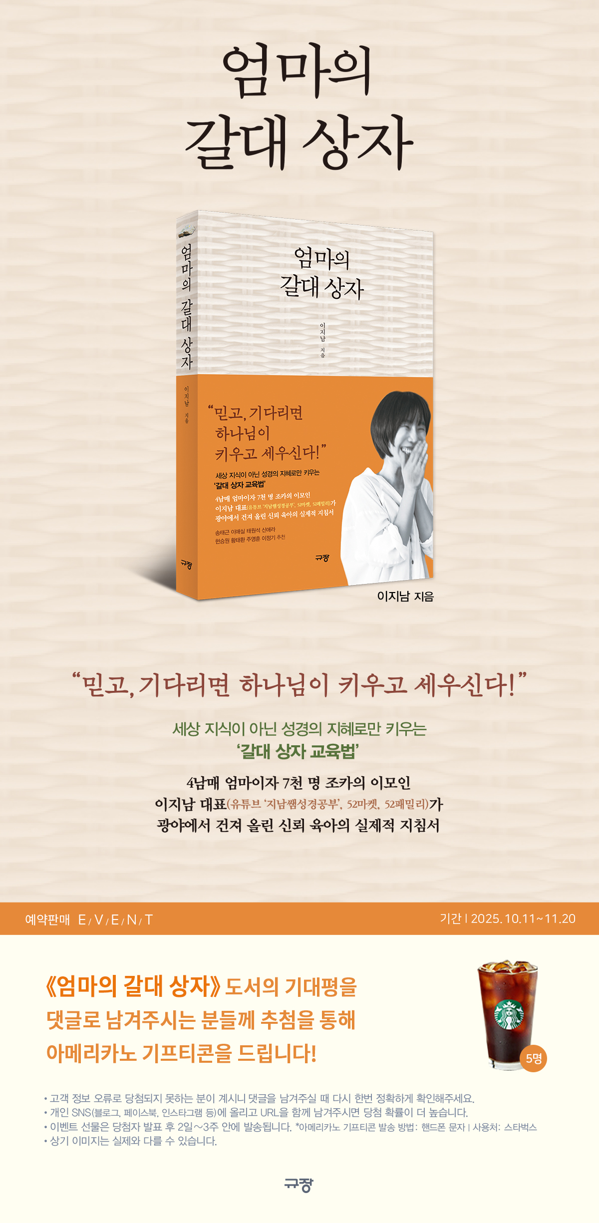 『엄마의 갈대 상자』 기대평 2차 이벤트