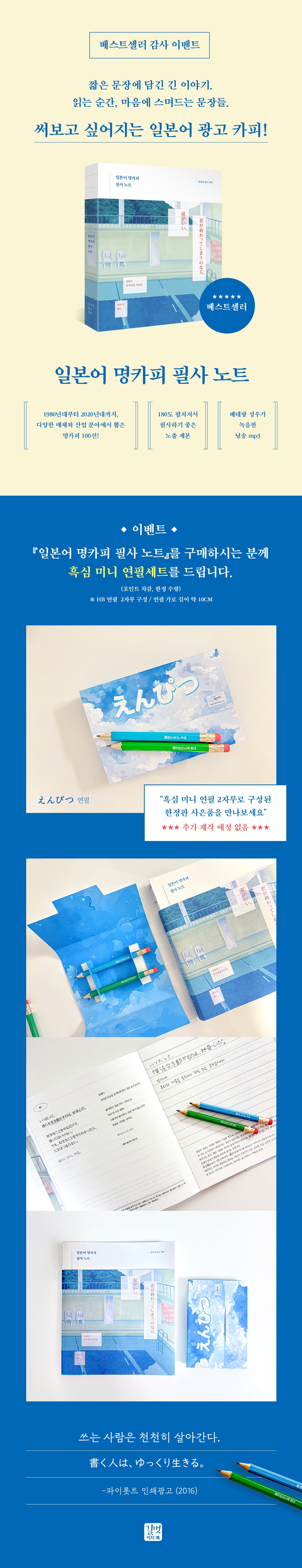 『일본어 명카피 필사 노트』 베스트셀러 감사 이벤트