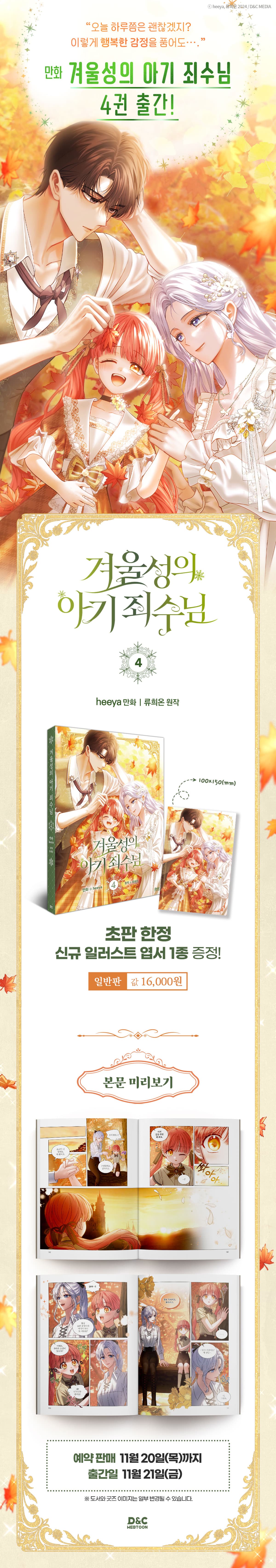 『겨울성의 아기 죄수님 4(만화)』 출간 기념 이벤트