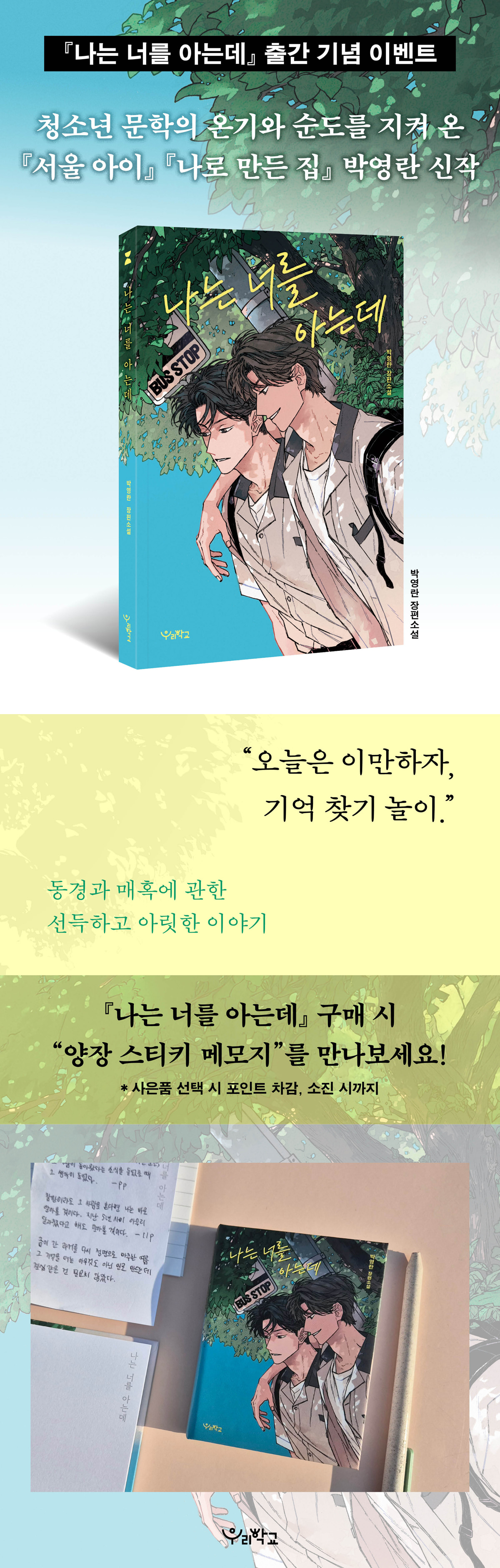 『나는 너를 아는데』 출간 기념 이벤트