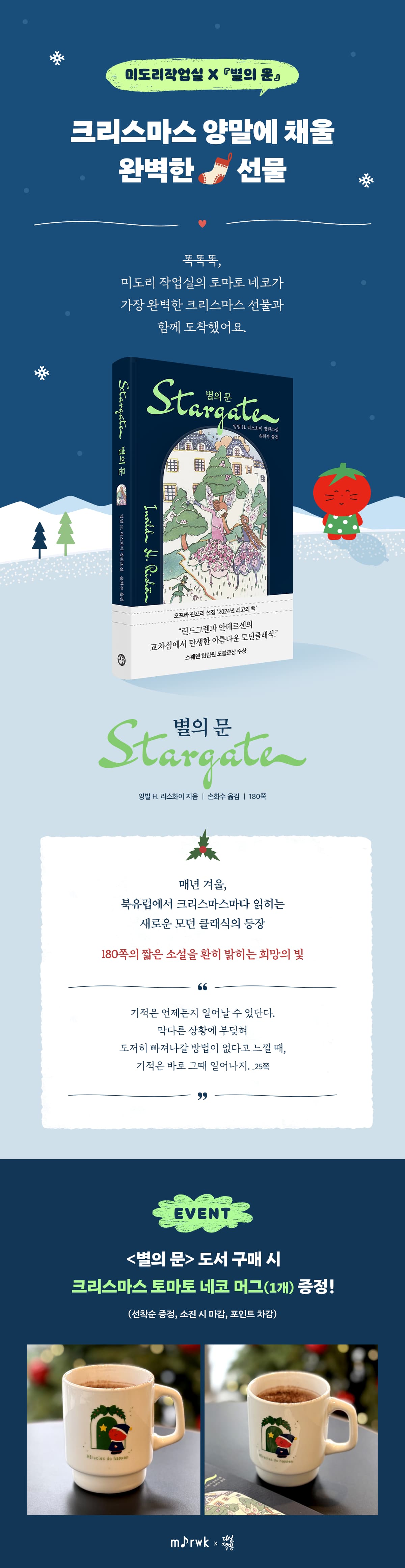 『별의 문』 출간 기념 이벤트